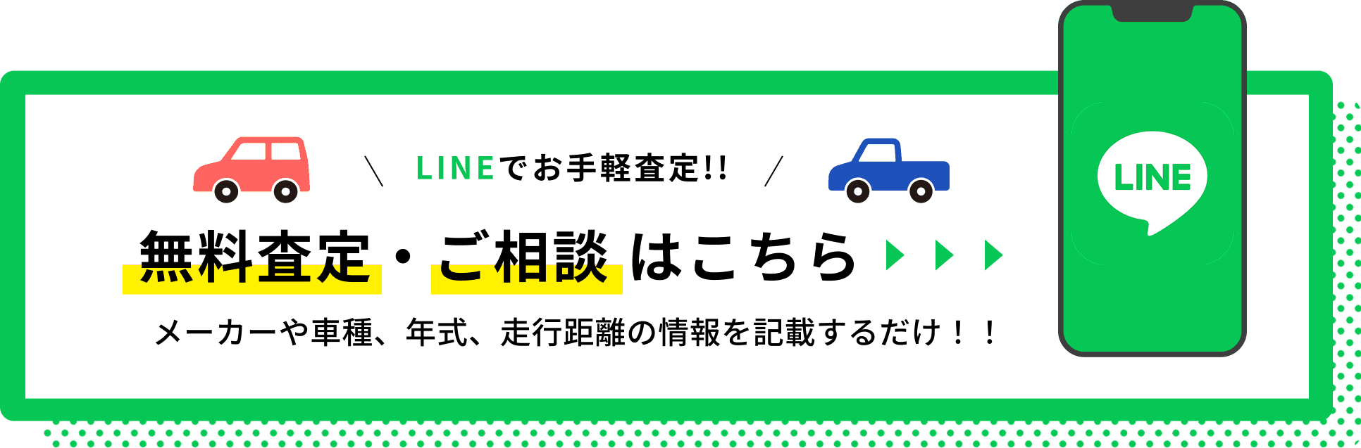 無料査定・ご相談はこちら